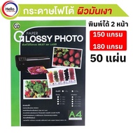 2-Sided Photo Paper 150/180g A4 Inkjet Glossy Print Photos Waterproof