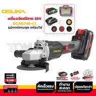 OSUKA เครื่องเจียรไร้สาย OCAG746-E1 มอเตอร์บัสเลส หินเจียรลูกหมู 4นิ้ว หินเจียรไร้สาย