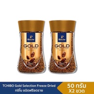 TCHIBO GOLD SELECTION FREEZE DRIED ทชิโบ โกลด์ ซีเล็คชั่น ฟรีซดราย กาแฟสำเร็จรูป 50 กรัม x 2 ขวด