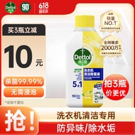 滴露（Dettol）洗衣机清洗剂250mL柠檬滚筒波轮洗衣机清洁剂强力除垢除菌除霉