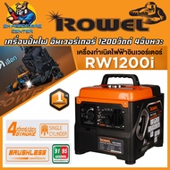 เครื่องปั่นไฟ อินเวอเตอร์ เบนซิน 4จังหวะ ขนาด 1200วัตต์ เสียงเงียบ ROWEL รุ่น RW1200i (ประกัน 1ปี)