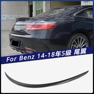 現貨 【Benz 專用】適用於 賓士 14-18年 S級 壓尾 AMG兩門 硬頂車裝 碳纖維尾翼 卡夢