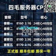 【小楊嚴選】Intel Xeon 8170 8168 8180 8160 8176 CPU正式