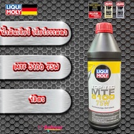 น้ำมันเกียร์ธรรมดา และเฟืองท้าย สังเคราะห์100% LIQUI MOLY TOP TEC MTF 5100 75W 1ลิตร