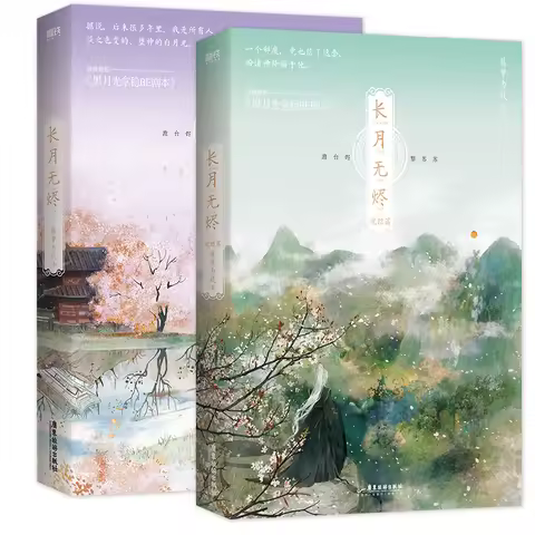 2 Books Black Moonlight Takes the BE script Chang Yue Jin Ming Chinese Ancient Love Story Luo Yun Xi