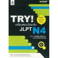 c111 TRY! Prepare For The JLPT N4 Level Test (1 BK./1 CD-ROM)