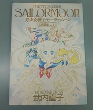 武內直子 美少女戰士 sailormoon 原畫集 vol I 1