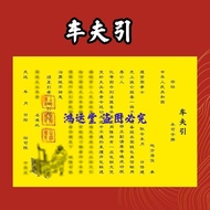 30张车夫引民俗纸品先祖送钱祭品全年通用现货包邮A4尺寸5.25 30 pieces of folk-custom paper offerings for the carriage driver, u