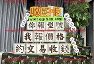 回收顯示卡回收4090回收5090回收 門市有5090 5090d 提供補錢置換 歡迎問價 9181 4490