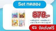 🎁 [Set ทดลอง] Klarins คลารินส์ Kids Multi Vitamin x1 & Kids Calcium Plus x1 + Vitamin C Boost x2
