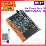 แบตเตอรี่ Xiaomi Poco F3 / Redmi K40 / K40 Pro / K40 Pro+ BM4Y 4520mAh แท้ แถมฟรีชุดถอด