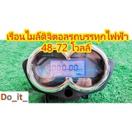 Digital Speedometer Electric Truck 48-72 Volts