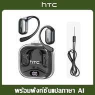 HTC NE08 AI หูฟังแปลภาษา Bluetooth 6.0 ปัญญาประดิษฐ์ ลดเสียงรบกวน  ไฮไฟสเตอริโอ หูฟังไร้สาย รองรับกา