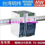 現貨明緯SDR-75120240480960導軌12V48V24V開關電源SDR-120-24