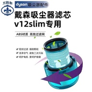 Suitable for Dyson Vacuum Cleaner Filter V12slim Rear Filter Replaceable HEPA Filter Element Filter