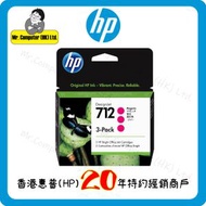 HP 712 DesignJet 29 毫升洋紅色墨盒 3 個裝 -新舊包裝隨機發貨 #T210 #T230 #T250 #T630 #T650