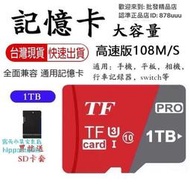 大容量記憶卡 高速記憶卡 記憶卡 通用記憶卡 儲存卡 手機平板支持擴容即可使用 1TB 通用