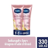 Vaseline ครีมทาผิว วาสลีน กลูต้า เซรั่มโลชั่นบำรุง ผิวขาวกระจ่างใส 300 / 330 ml.