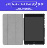 【誠信優品】華碩Zenpad Z8S平板ZT582KL保護套P00J皮套超薄支架7.9寸防摔外殼