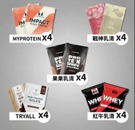 包順豐❤️ 台灣最熱銷5大乳清品牌！（戰神、果果、紅牛、Myprotein、Tryall） 台灣直接寄出