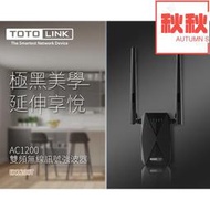 現貨 TOTOLINK EX1200T wifi訊號增強器 延伸器 強波器  放大器 無線信號延伸器