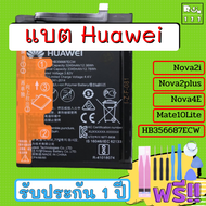 แบตเตอรี่แท้ Battery Huawei Nova 2i Nova 2plus Nova4E Mate10Lite HB356687ECW