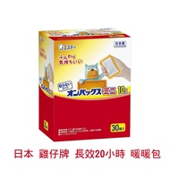 日本 雞仔牌 長效20小時 暖暖包 手握式暖暖包  10包入 30入盒裝 兩款任選