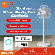 Xiaomi Mi Smart Standing Fan 2 พัดลมตั้งพื้น พัดลมตั้งพื้นอัจฉริยะ รุ่น 2 ใหม่ พัดลมตั้งโต๊ะ พัดลมอั