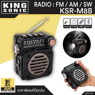 วิทยุ คิงโซนิค FM/AM/SW รุ่น KSR-M8B เชื่อมต่อบลูทธได้ ของแท้ 100% วิทยุฟังเพลง