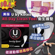 ✨9月初到貨✨【美版 U by Kotex All Day Clean Feel 衛生護墊 (1盒100片)】