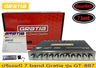 ปรีแอมป์ 7 band Gratia รุ่น GT-887 แยกซับอิสระ