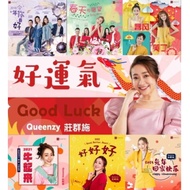 USB CNY Album Queenzy 庄群施 好运气 新年歌 合集 Chinese New Years Song cny MP3