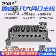 軟路由主機2.5G千兆網卡四網口酷睿十代J4125/10510U六網口迷你工