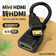 迷你MiniHDMI轉HDMI母頭高清線1.4轉換器投屏筆記本單反相機電腦電視顯示器轉接頭尼康佳能DV索尼H