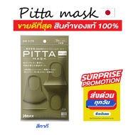 ‼️ฮิตที่สุด โปรโมชั่นพิเศษ พร้อมโค้ดส่วนลด‼️ PITTA MASK สีกากี สีใหม่ ไม่ซ้ำใคร