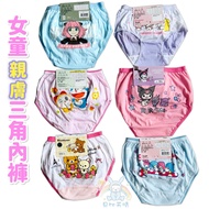 Girls Briefs Cartoon