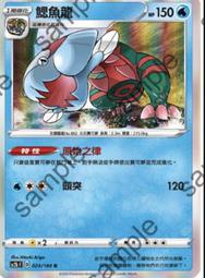 寶可夢卡牌 PTCG TCG 中文 SC2B 023 S4A 050 鰓魚龍 R