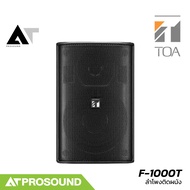 TOA F-1000T ลำโพงติดผนัง 2 ทาง ขนาด 4 นิ้ว 15 W รองรับ Volt line 100V/70V (ราคาต่อใบ) AT Prosound