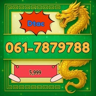 เบอร์สวย เบอร์มงคล 789