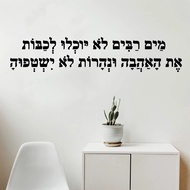 Diy Hebrew Sentence Wall Sticker Wall Decal Sticker Home Dec