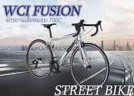 ส่งฟรี!!จักรยานเสือหมอบ WCI รุ่น FUSION 700C white