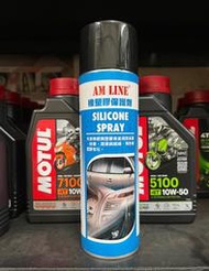 缺~台灣 福士【高雄阿齊】AM LINE SILICONE SPRAY 橡塑膠保護劑 橡保 9500 005 629