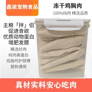 Chicken Breast Freeze-Dried Cat Snacks Chicken Small Breast Nutritious Chicken Breast Fatening Hair 