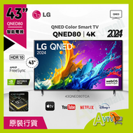 LG - 43 吋 LG QNED80 4K 智能電視 (2024) 43QNED80TCA QNED80TCA