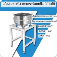 Vibrating Screening Machine เครื่องร่อนแป้ง 40kg/ครั้ง ตะแกรงร่อนแป้ง