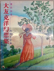 大友克洋幻想集 (全一期) 大友克洋 (B05)