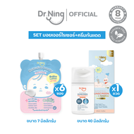 Dr.Ning Moisturizer Booster 6 ซอง + Dr.Ning Mineral Sunscreen Baby&Sensitive skin protect 1 หลอด