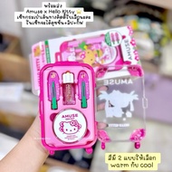 🚛 พร้อมส่ง Amuse x Hello Kitty limited edition
