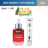 Yanhee Set Serum เซรั่มยันฮี Yanhee Red Energy Lifting Serum Yanhee Recovery Eye Serum หน้าเต่งตึง ล