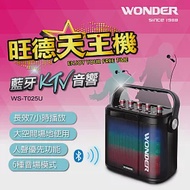 WONDER旺德 天王機藍牙KTV音響 WS-T025U